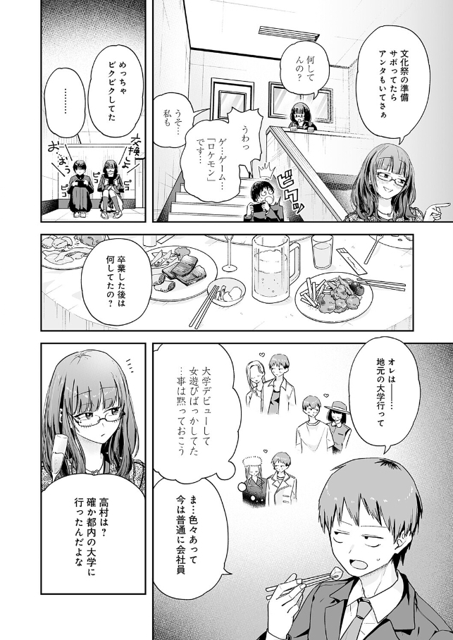 元陰キャ達の同窓会【ふわふわドリル】