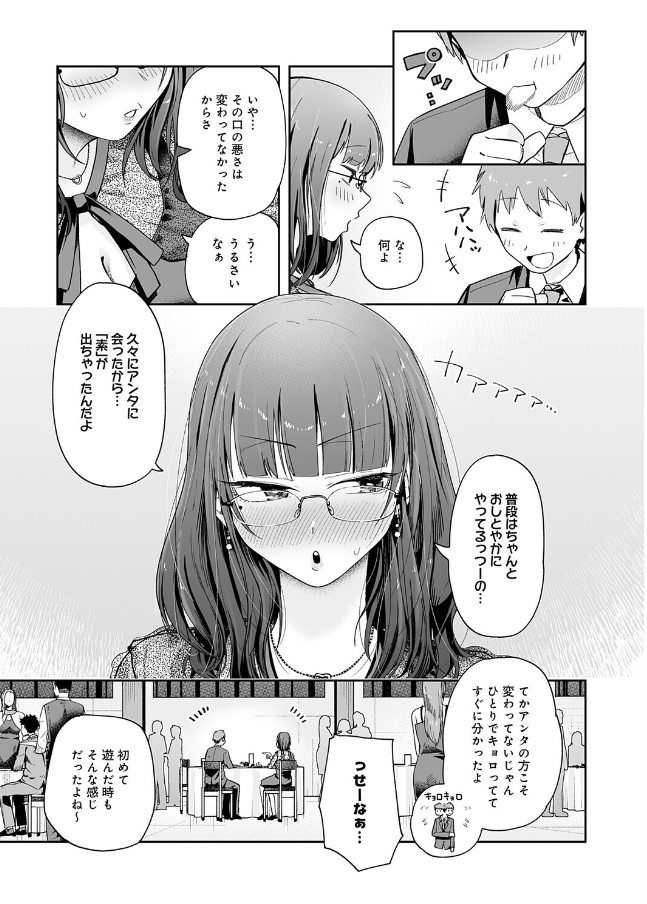 元陰キャ達の同窓会【ふわふわドリル】