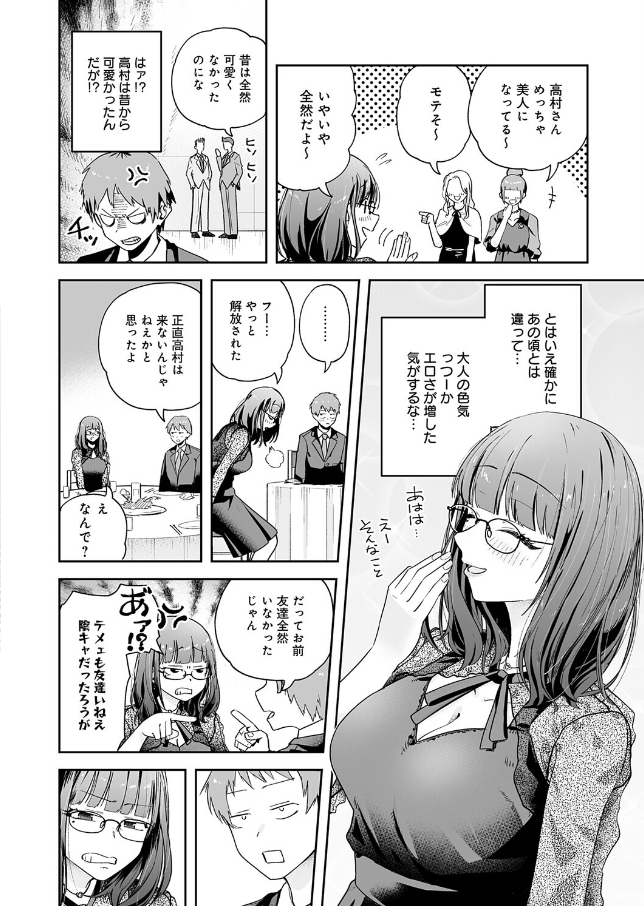 元陰キャ達の同窓会【ふわふわドリル】