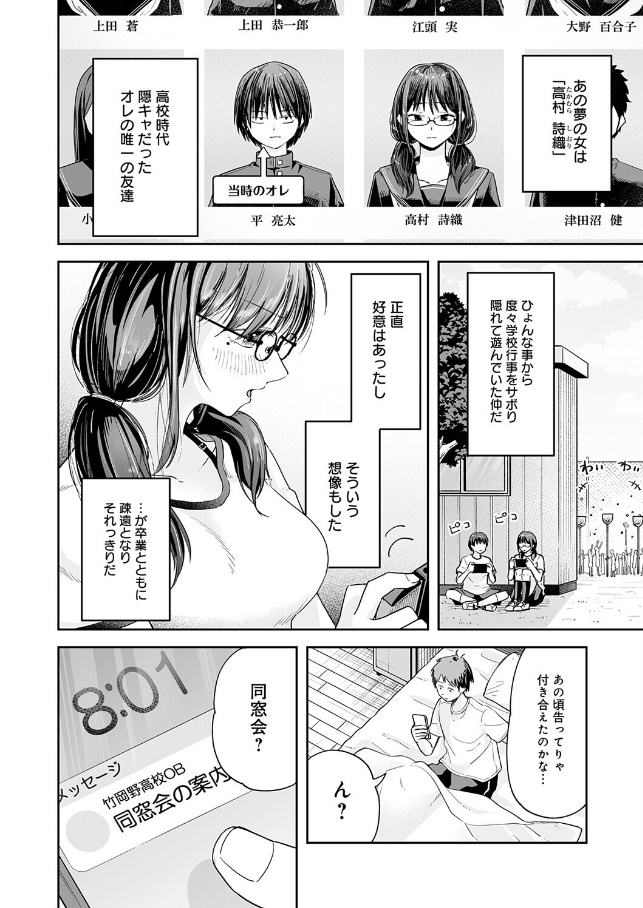 元陰キャ達の同窓会【ふわふわドリル】