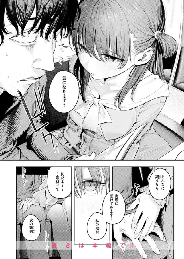 このエロ漫画はフィクションです。【桃雲】
