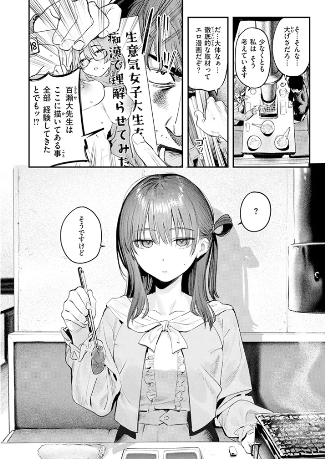 このエロ漫画はフィクションです。【桃雲】