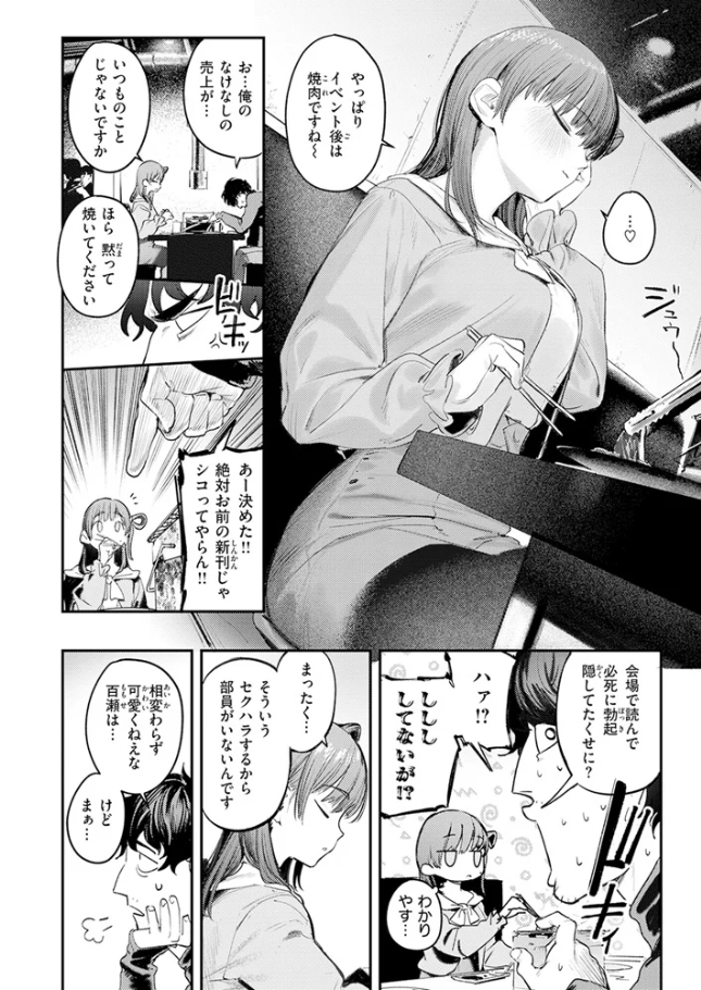 このエロ漫画はフィクションです。【桃雲】