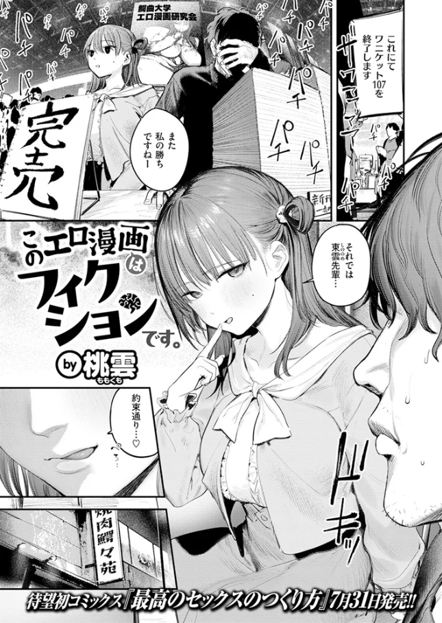 このエロ漫画はフィクションです。【桃雲】