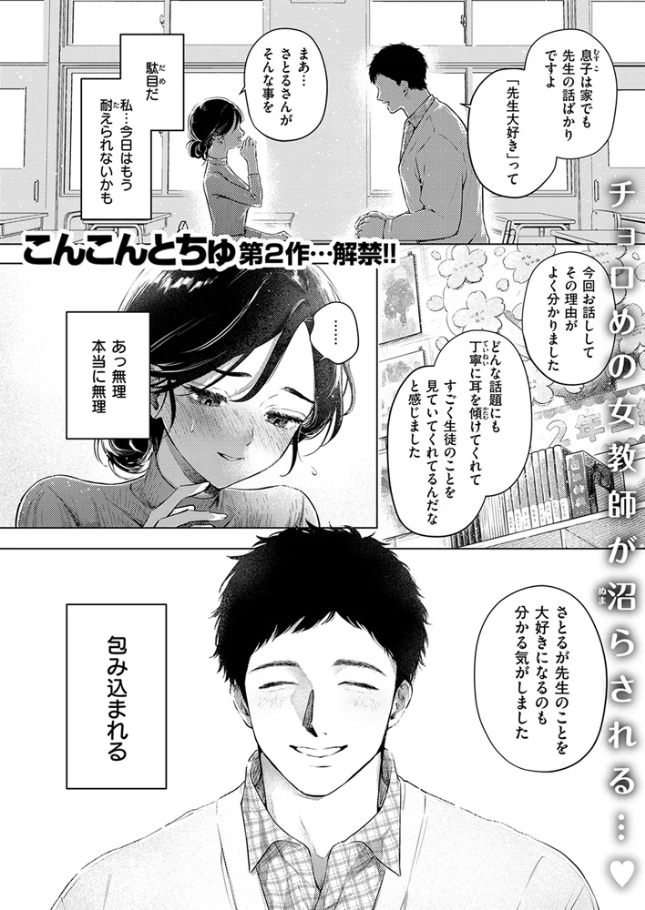 好きな人の目の前で ～ハメられエステ～ 前編【こんこんとちゅ】