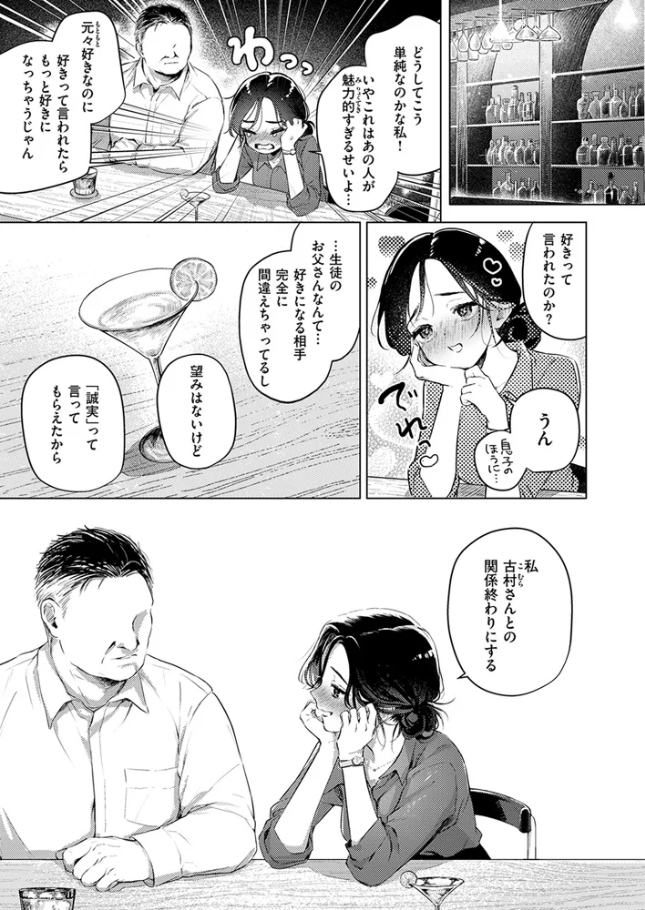 好きな人の目の前で ～ハメられエステ～ 前編【こんこんとちゅ】
