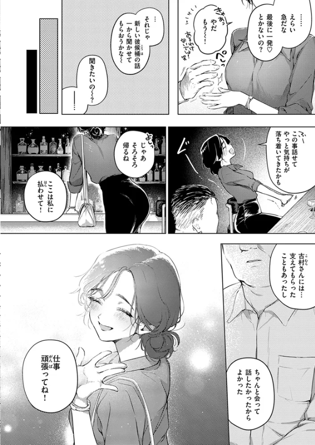 好きな人の目の前で ～ハメられエステ～ 前編【こんこんとちゅ】