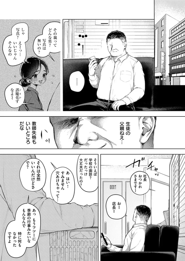 好きな人の目の前で ～ハメられエステ～ 前編【こんこんとちゅ】