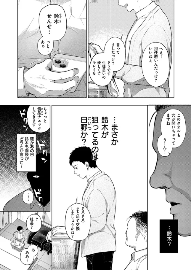 好きな人の目の前で ～ハメられエステ～ 前編【こんこんとちゅ】