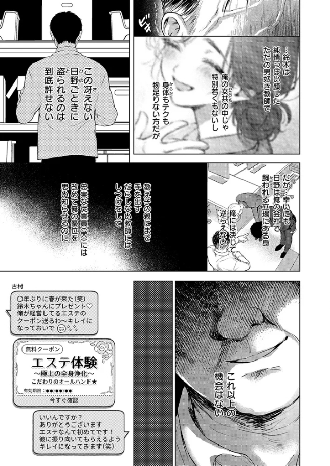 好きな人の目の前で ～ハメられエステ～ 前編【こんこんとちゅ】
