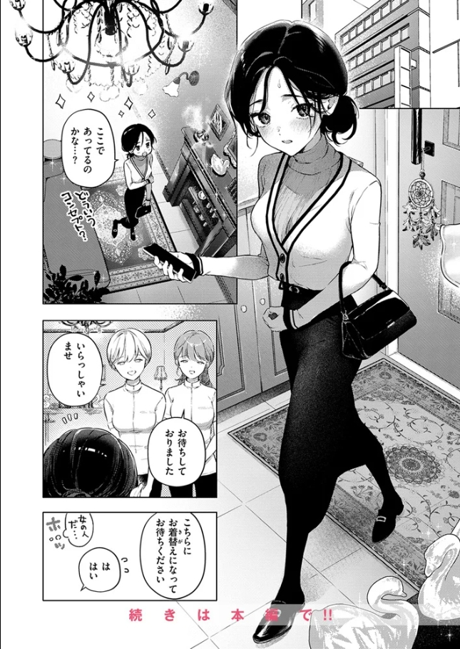好きな人の目の前で ～ハメられエステ～ 前編【こんこんとちゅ】