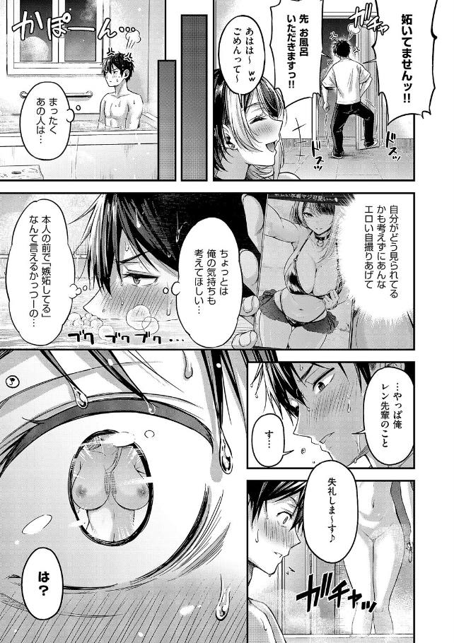 恋のランクマッチ3【ナポ】