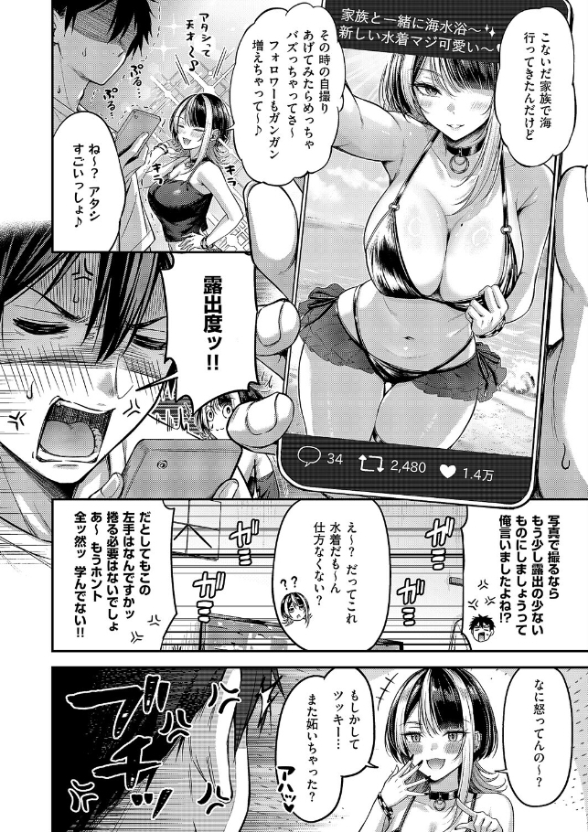 恋のランクマッチ3【ナポ】
