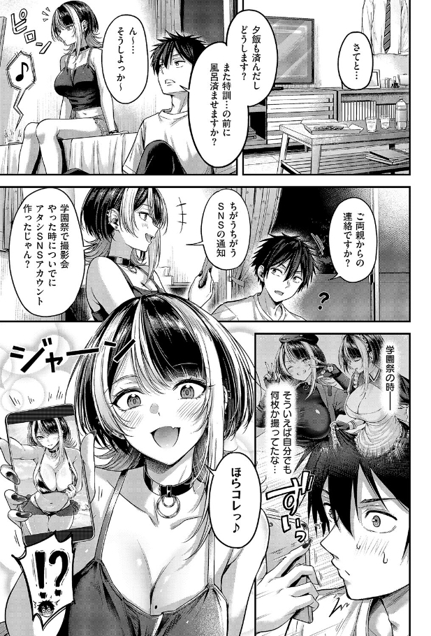 恋のランクマッチ3【ナポ】