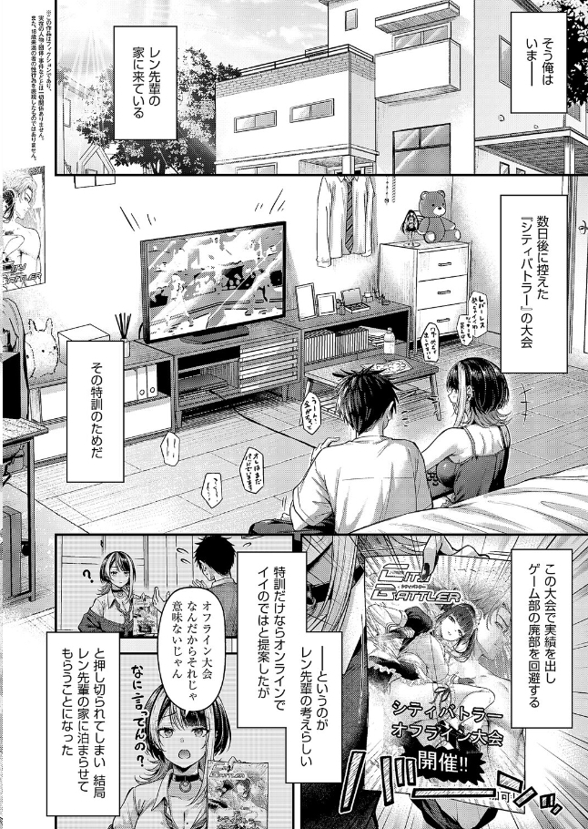 恋のランクマッチ3【ナポ】