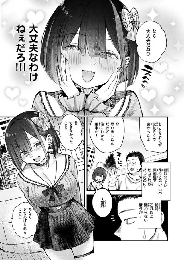 元カノは地雷でした【仲町まち】