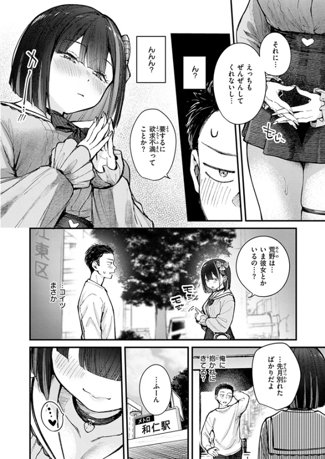 元カノは地雷でした【仲町まち】