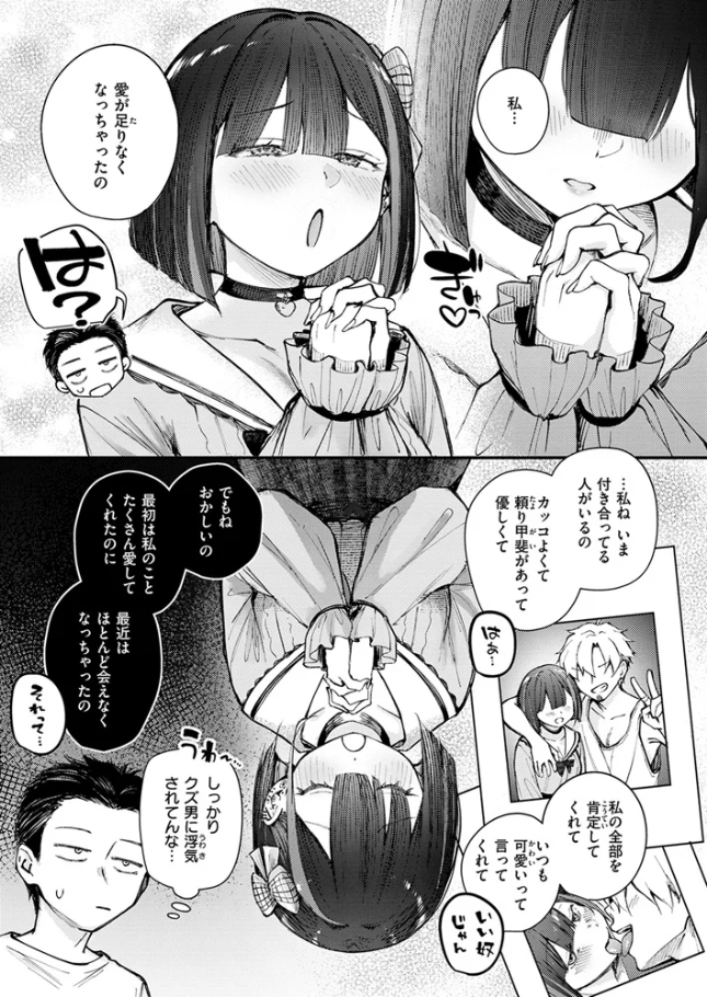 元カノは地雷でした【仲町まち】
