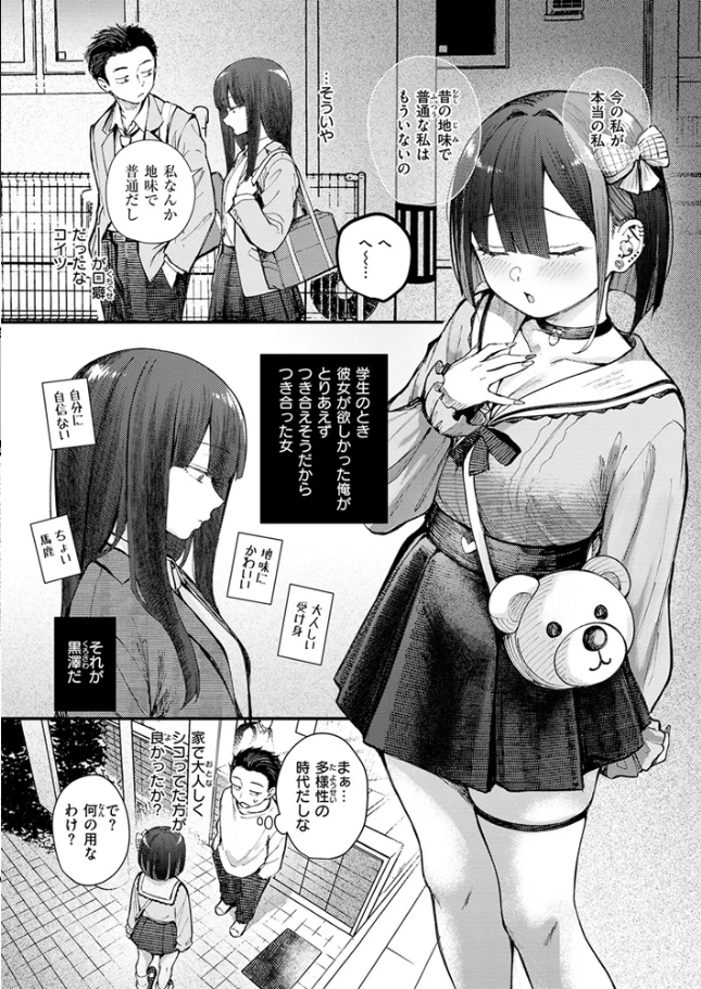 元カノは地雷でした【仲町まち】