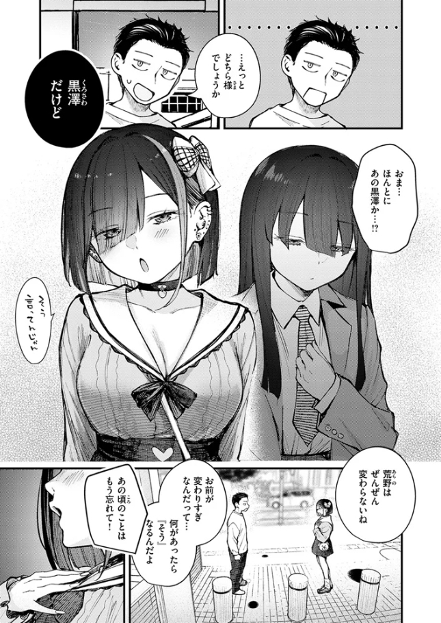 元カノは地雷でした【仲町まち】