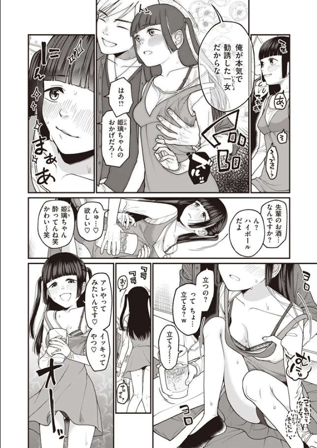 お姫様になる方法!【すがる春】