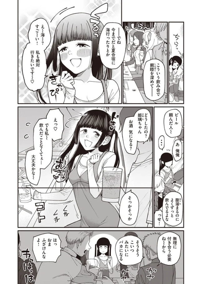お姫様になる方法!【すがる春】
