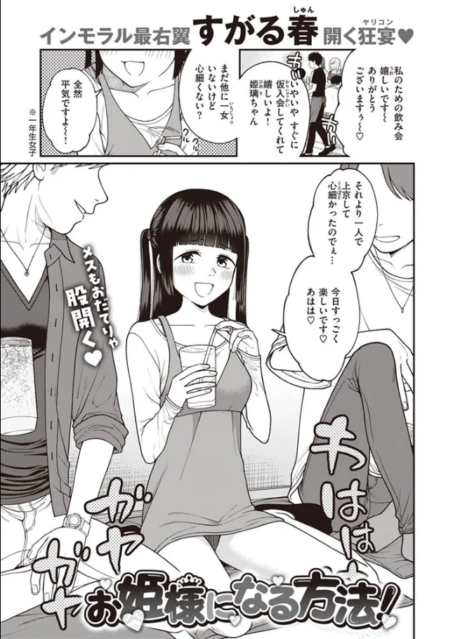 お姫様になる方法!【すがる春】