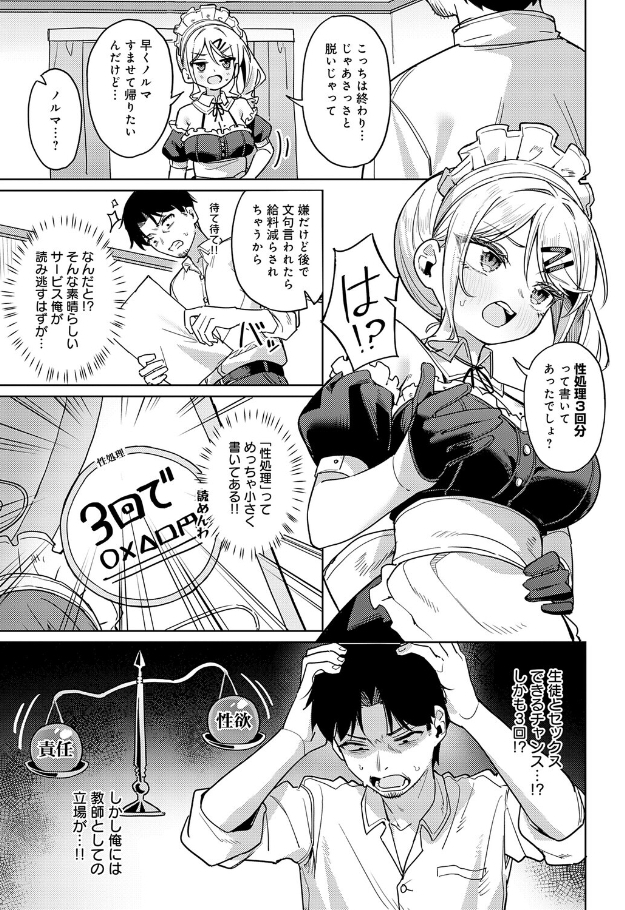 俺の生徒は性処理メイド【green TEA。】