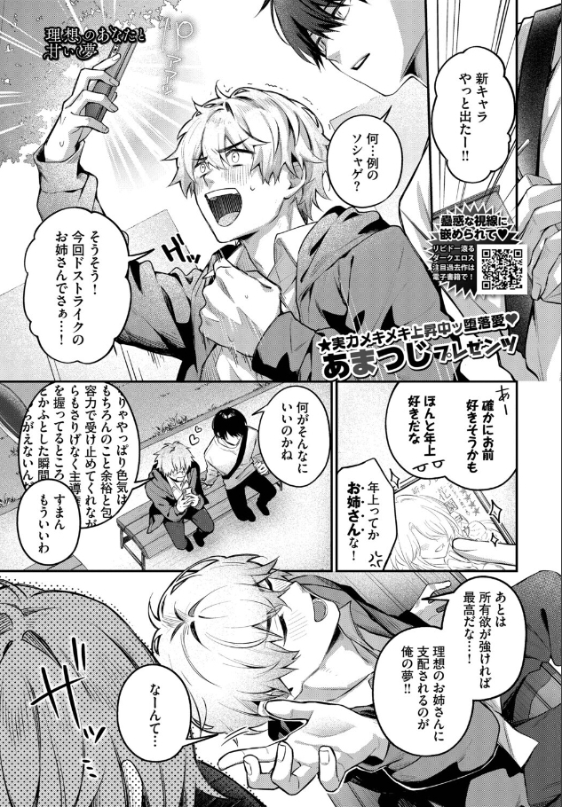 理想のあなたと甘い夢【あまつじ】