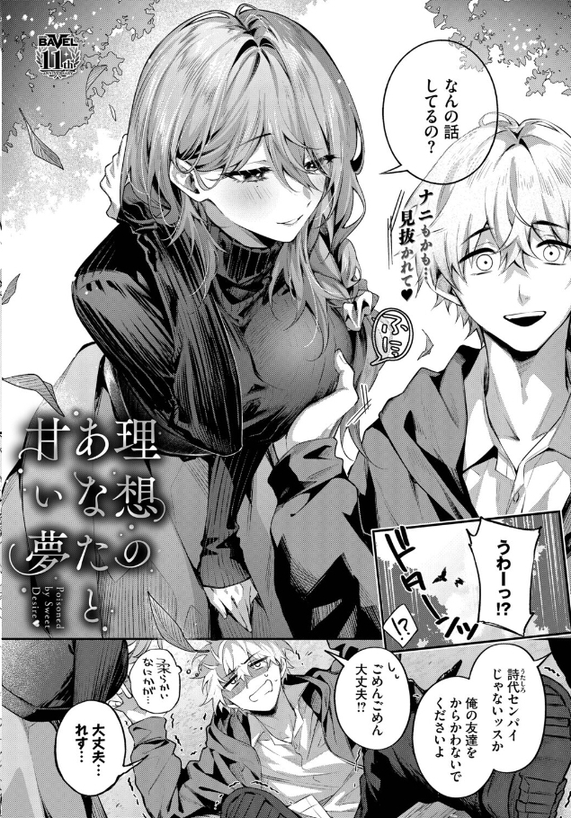理想のあなたと甘い夢【あまつじ】