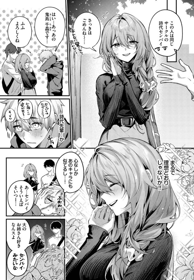 理想のあなたと甘い夢【あまつじ】