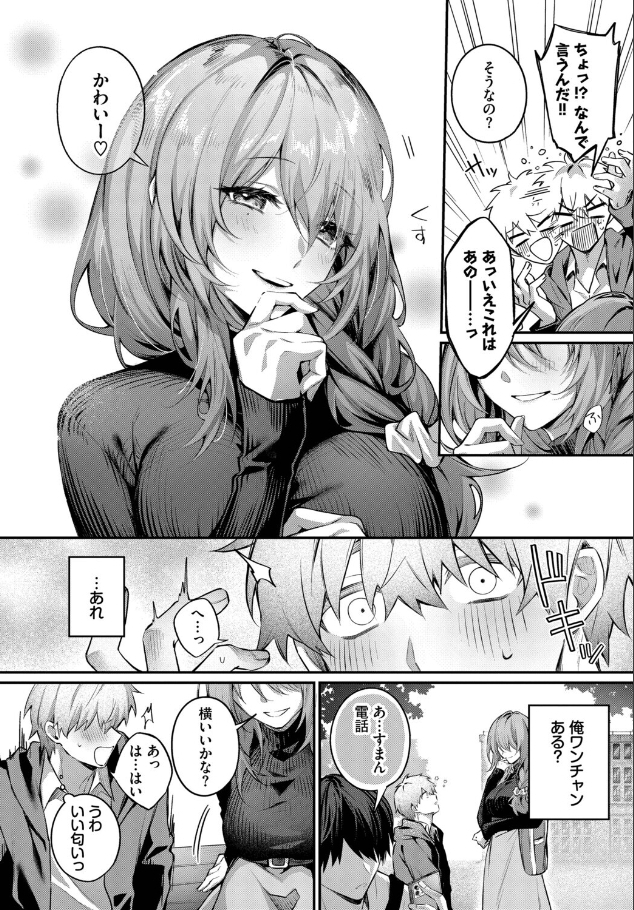 理想のあなたと甘い夢【あまつじ】