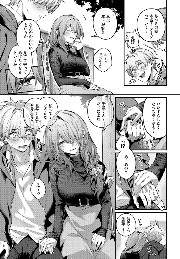 理想のあなたと甘い夢【あまつじ】