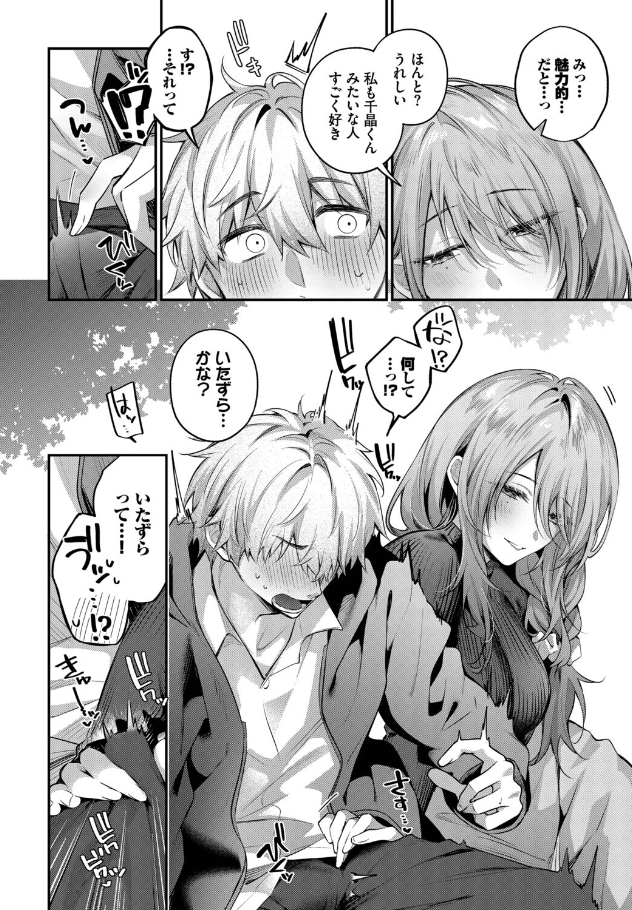 理想のあなたと甘い夢【あまつじ】