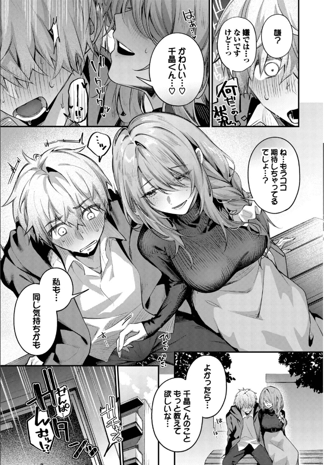 理想のあなたと甘い夢【あまつじ】