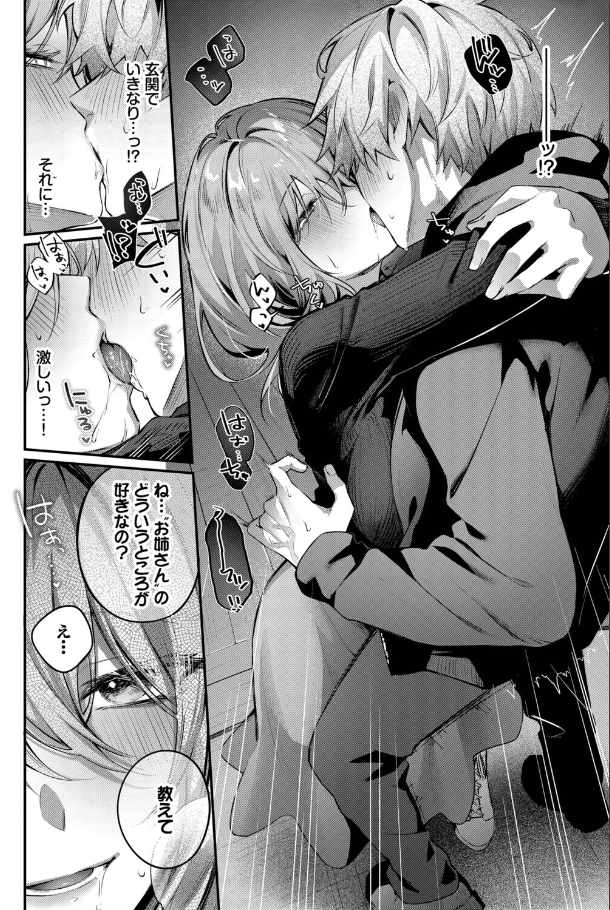 理想のあなたと甘い夢【あまつじ】