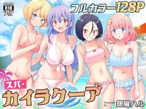 スパ・カイラクーア【かみか堂】