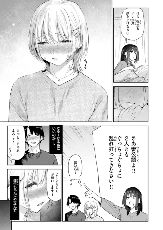 義妹ちゃんはヤリマンらしい!?【えーすけ】