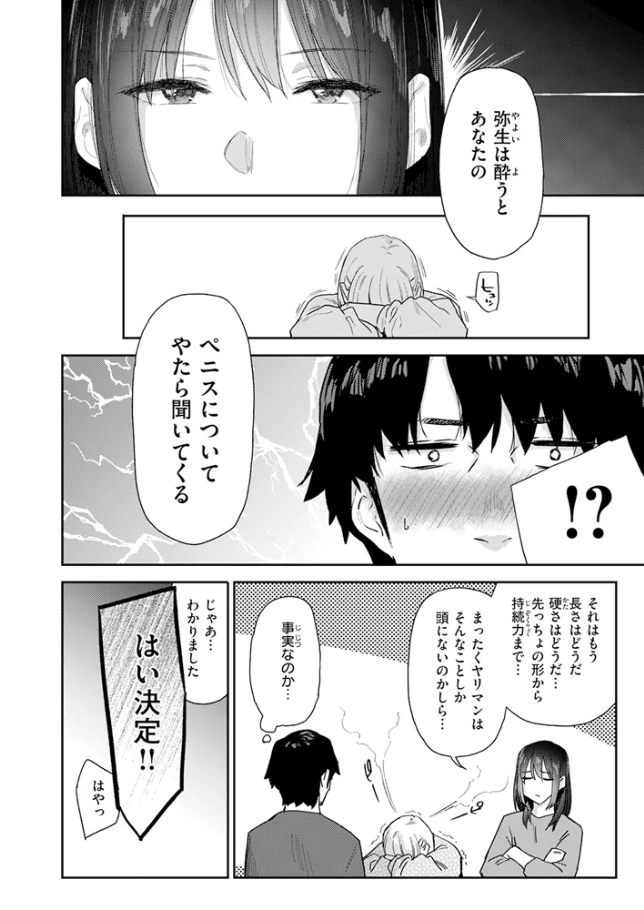 義妹ちゃんはヤリマンらしい!?【えーすけ】