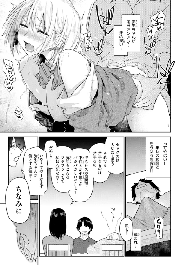 義妹ちゃんはヤリマンらしい!?【えーすけ】