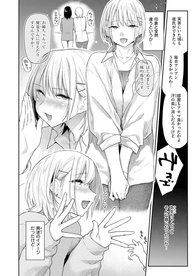 義妹ちゃんはヤリマンらしい!?【えーすけ】