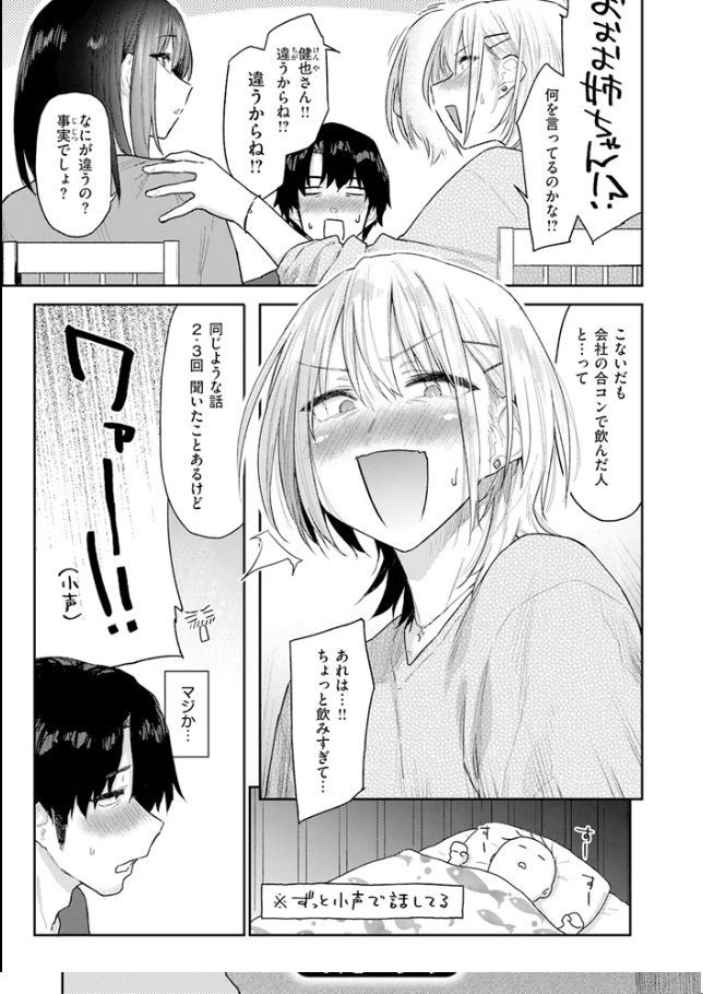 義妹ちゃんはヤリマンらしい!?【えーすけ】