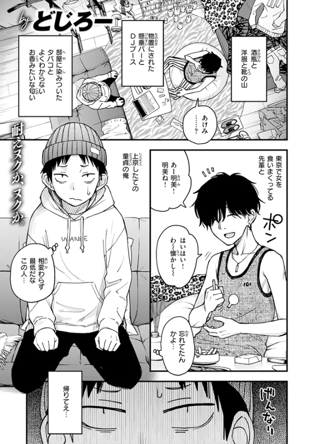 先輩の部屋にいる犬【どじろー】