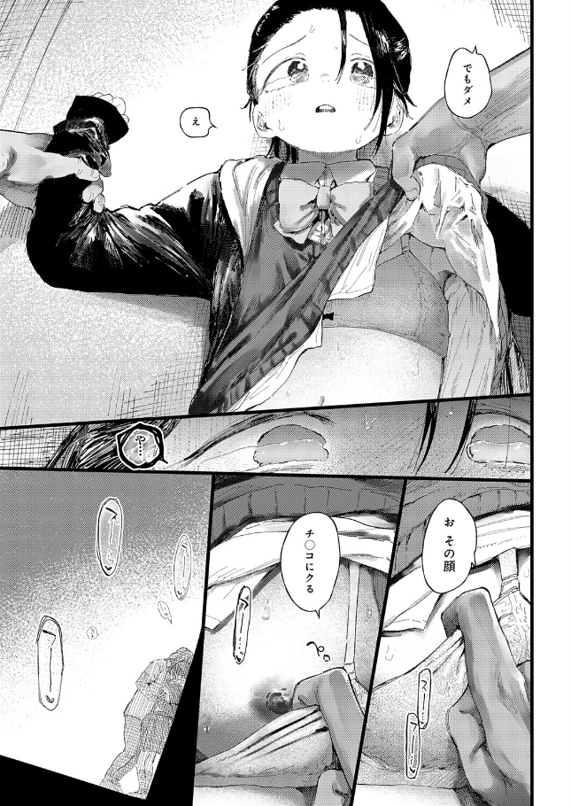 コバルトブルー 後編【どえむたん】