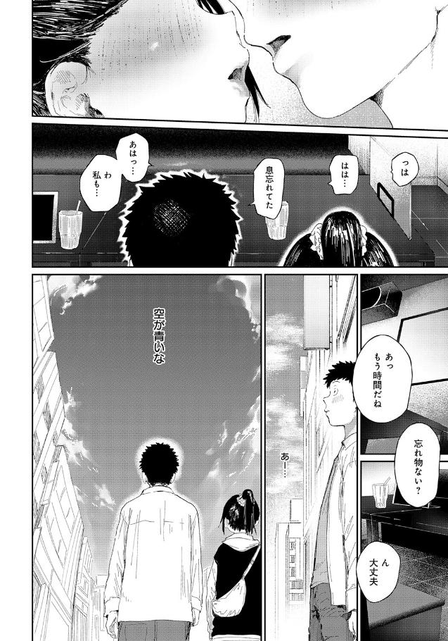 コバルトブルー 後編【どえむたん】