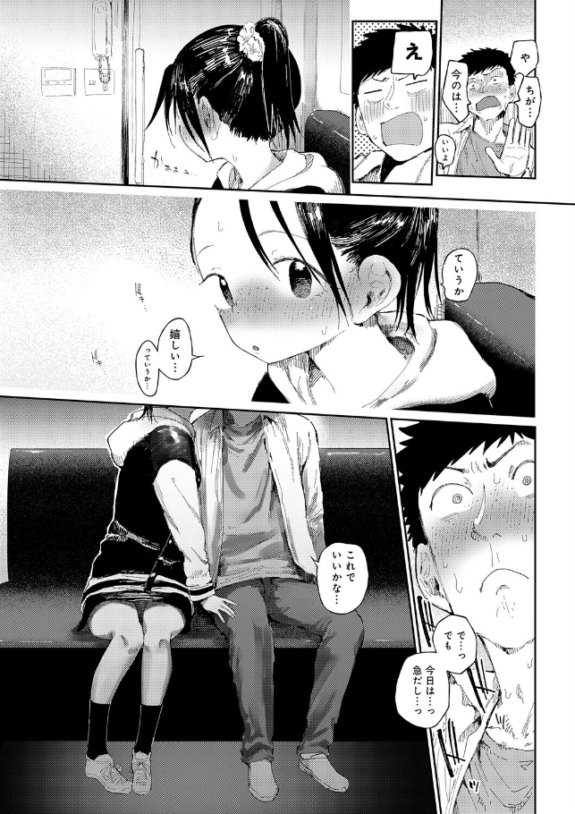 コバルトブルー 後編【どえむたん】