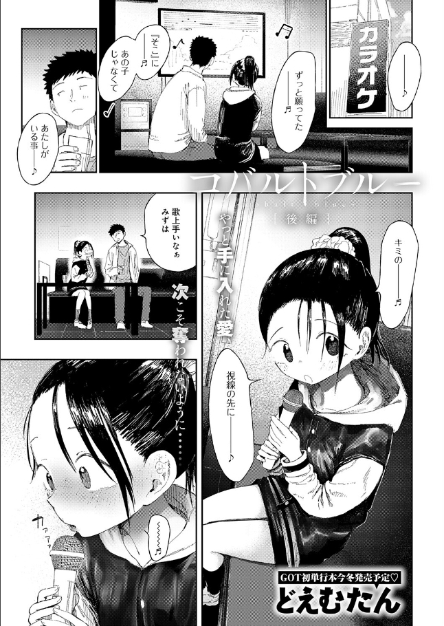 コバルトブルー 後編【どえむたん】