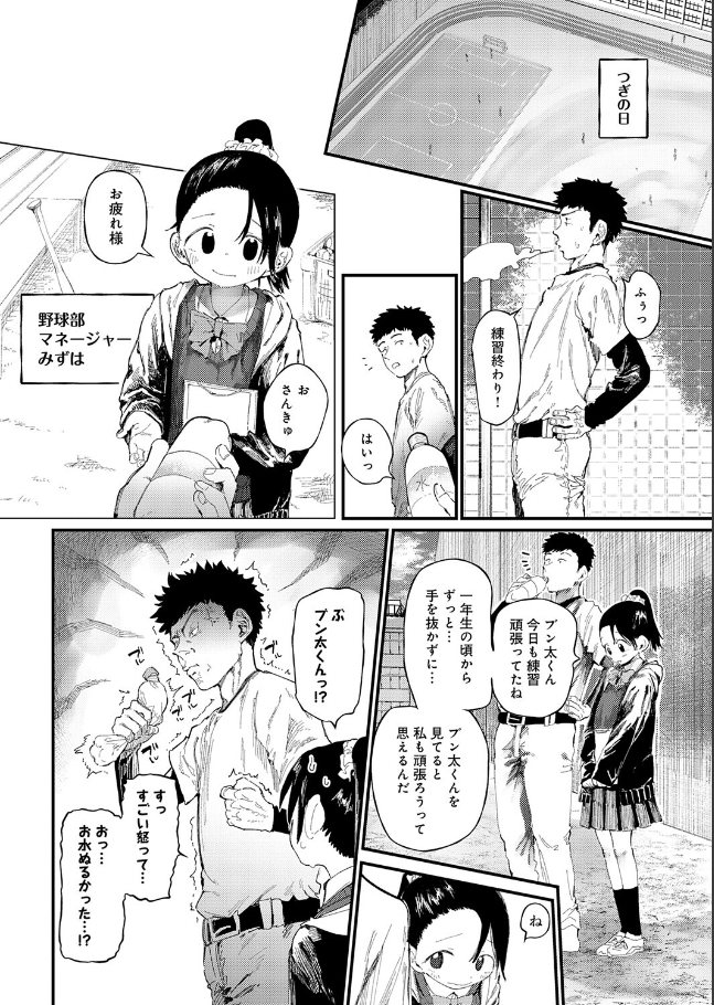 コバルトブルー 前編【どえむたん】