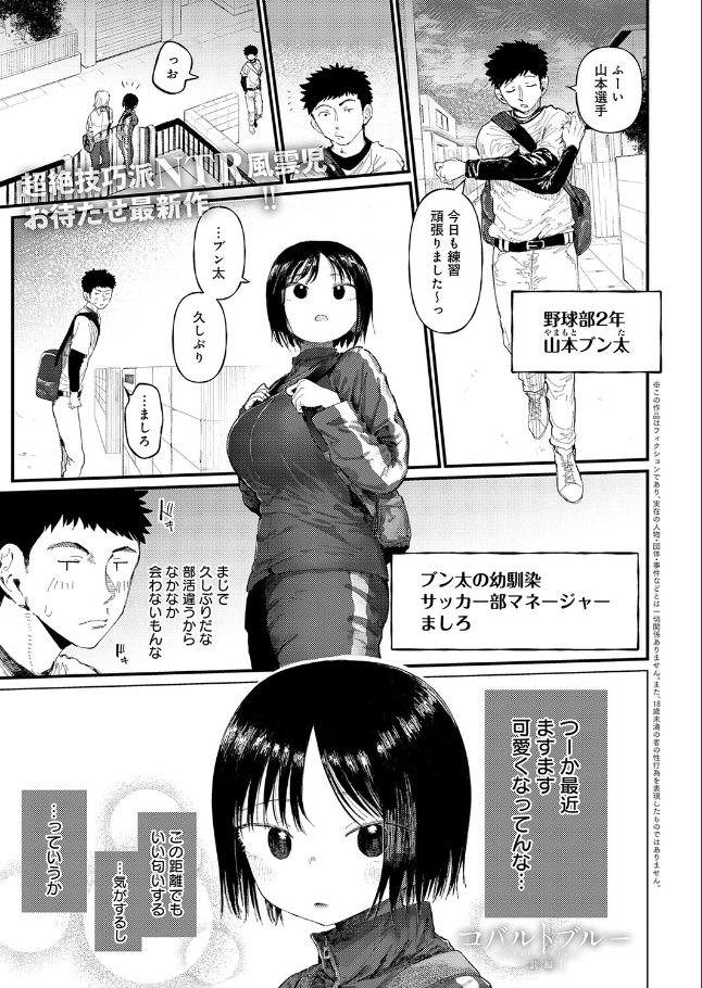 コバルトブルー 前編【どえむたん】