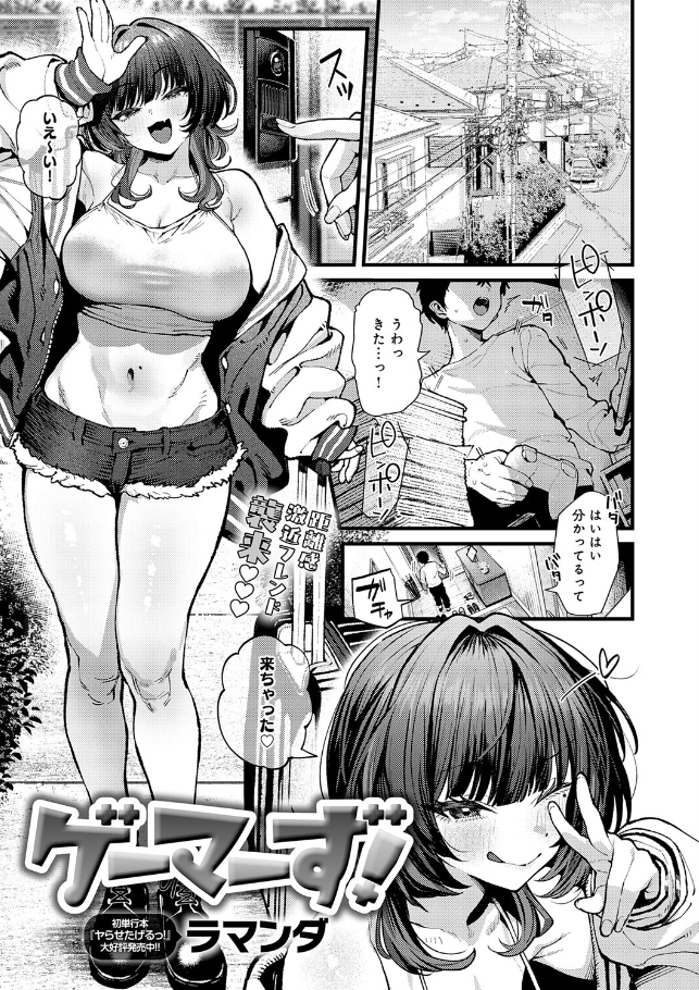 ゲーマーず！【ラマンダ】